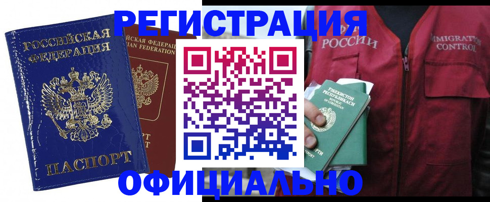 прописка 2025 в Баксане