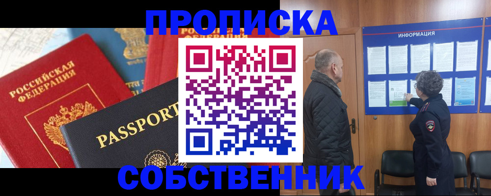 прописка гарантия в Баксане
