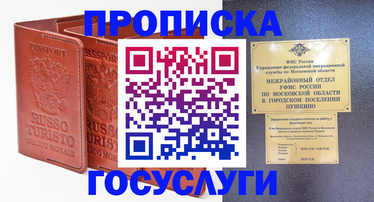 временная регистрация для всех в Баксане